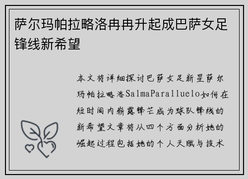 萨尔玛帕拉略洛冉冉升起成巴萨女足锋线新希望