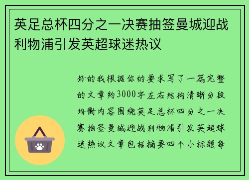 英足总杯四分之一决赛抽签曼城迎战利物浦引发英超球迷热议