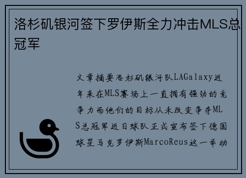 洛杉矶银河签下罗伊斯全力冲击MLS总冠军