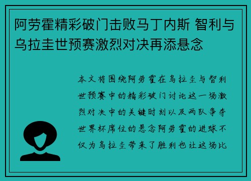 阿劳霍精彩破门击败马丁内斯 智利与乌拉圭世预赛激烈对决再添悬念